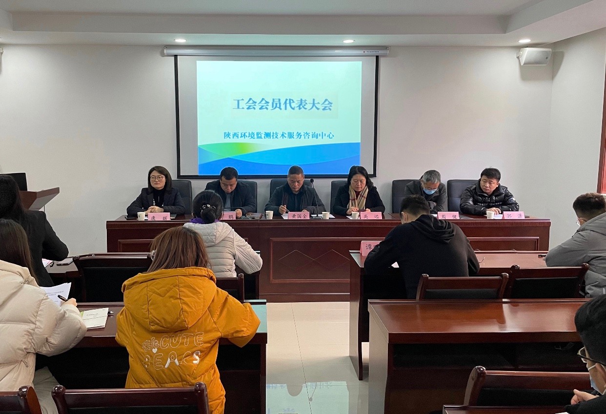 1609379117101360Qs78.jpg 監測中心召開工會會員代表大會.jpg