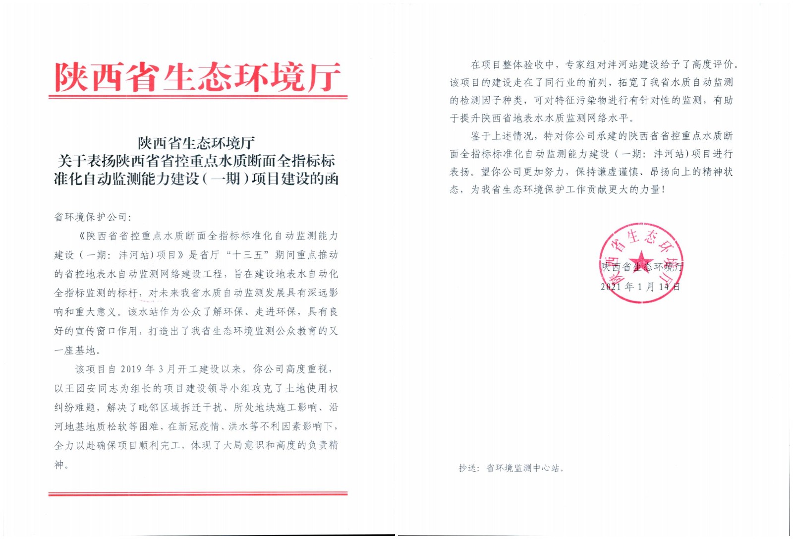 1611102365516302m5XY.jpg 灃河站全指標水站項目建設工作進行表彰函1_副本.jpg