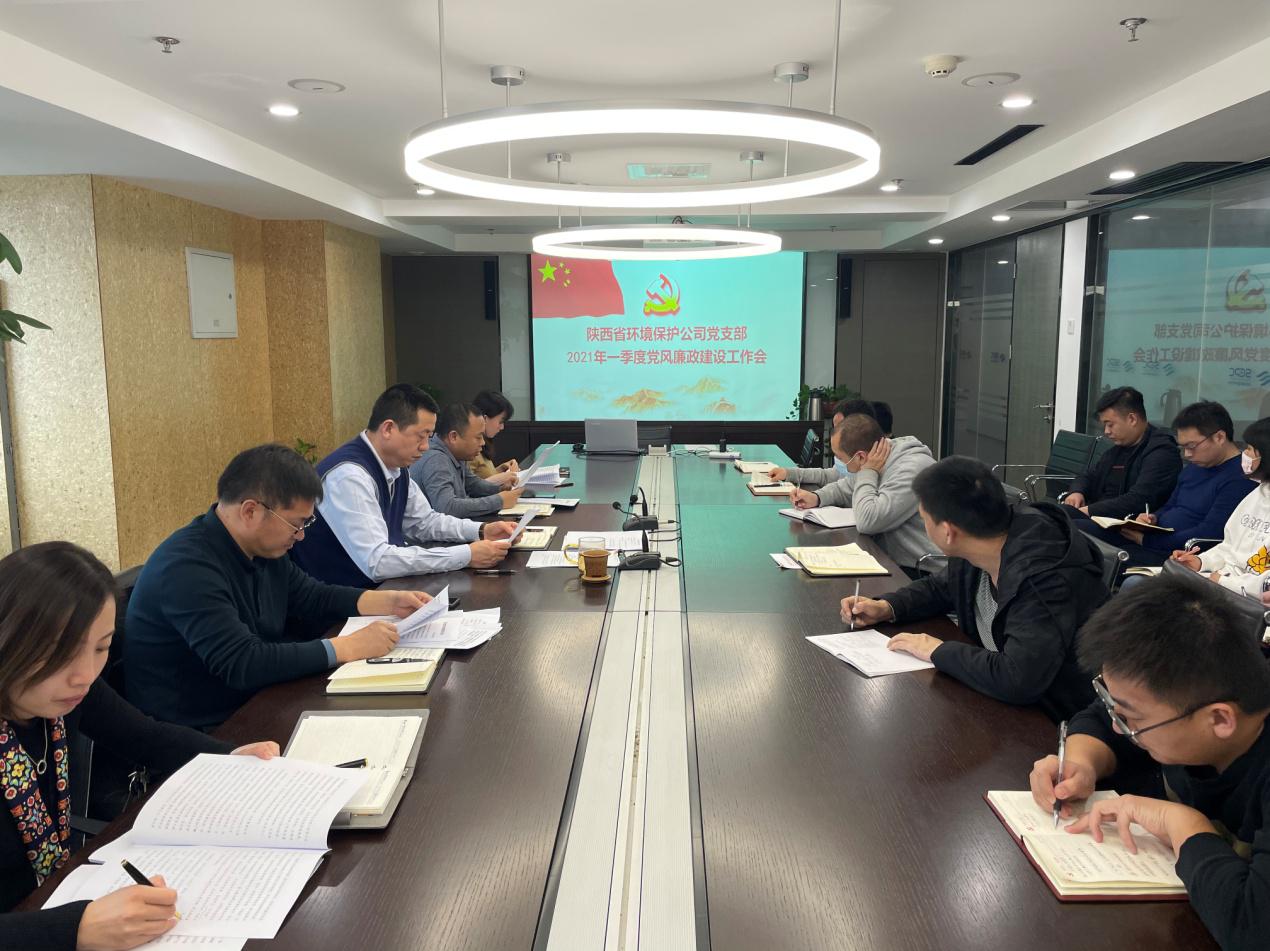 環(huán)保公司召開一季度黨風廉政建設(shè)工作會.jpg