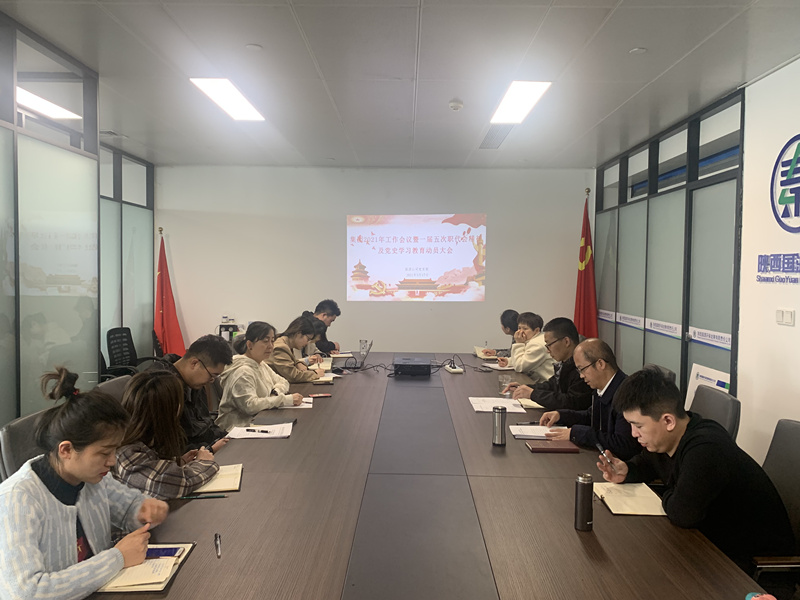 國源公司傳達(dá)學(xué)習(xí)集團公司2021年工作會議暨一屆五次職代會會議精神_副本.jpg