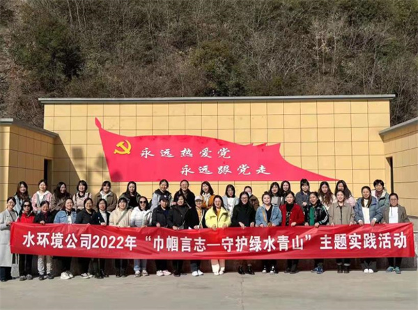 水環(huán)境公司舉辦“巾幗言志-守護(hù)綠水青山”主題實(shí)踐活動(dòng).jpg