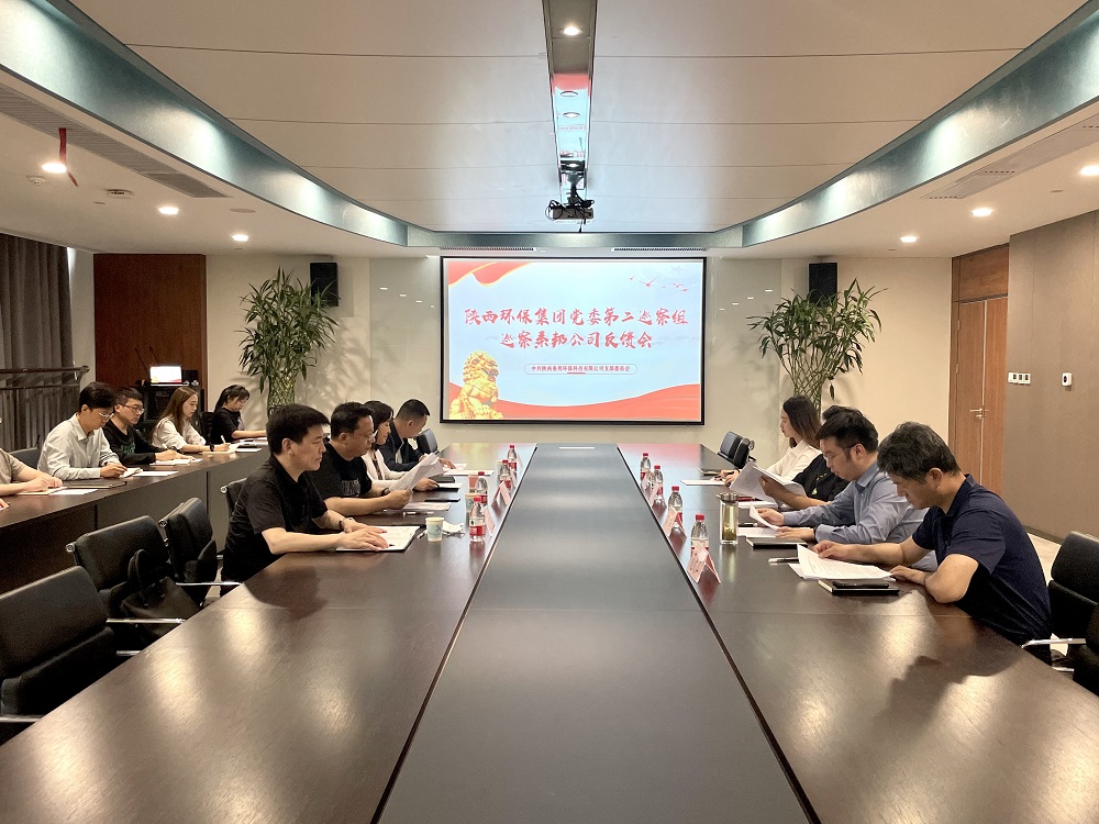 1653290353630751EC9o.jpg 陜西環(huán)保集團(tuán)黨委第二巡察組向秦邦公司反饋巡察情況.jpg