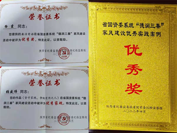 水環境公司職工榮獲省國資系統“德潤三秦”家風建設作品多項榮譽.jpg