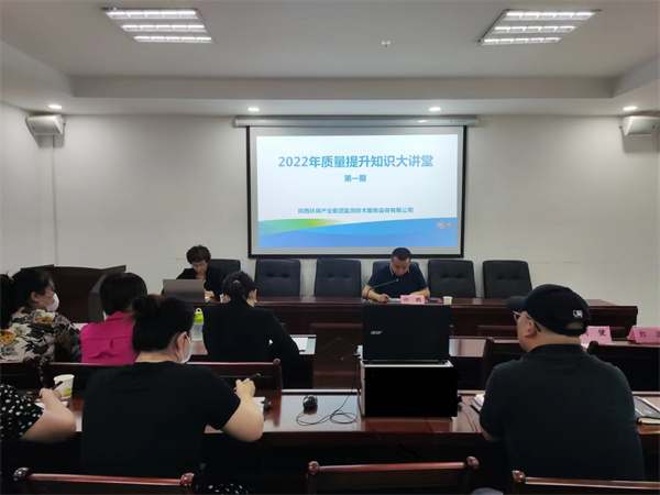 監(jiān)測(cè)公司開(kāi)展第一期“質(zhì)量提升知識(shí)大講堂”助推質(zhì)量大提升.jpg