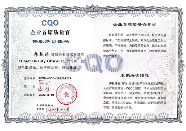 1670548257285345vBfy.jpg 監測公司職工取得“企業首席質量官”任職培訓證書.jpg