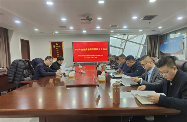 167662093928285067NR.jpg 水環(huán)境公司召開2022年度黨員領(lǐng)導(dǎo)干部民主生活會.jpg