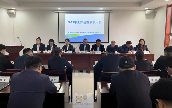 1677032106394955aFuW.jpg 凝心聚力啟新章篤行不怠赴未來監(jiān)測公司召開2023年工作會暨表彰大會1_副本.jpg