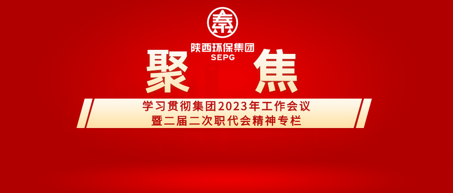 1679012122430497tteO.png 聚焦工作會(huì)_副本.png