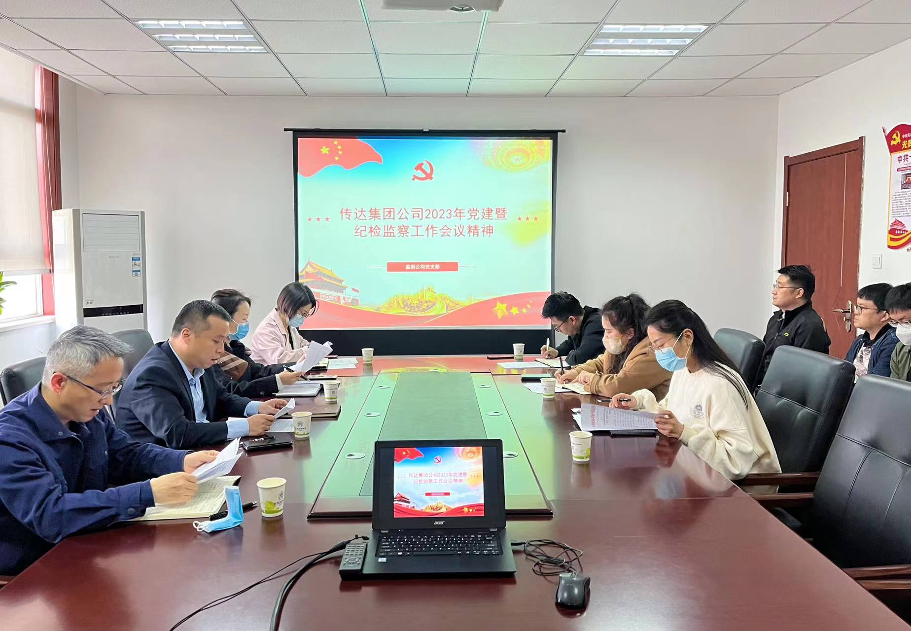 1679538823325841SEaA.jpg 監測公司傳達集團公司2023年黨建暨紀檢監察工作會議精神.jpg