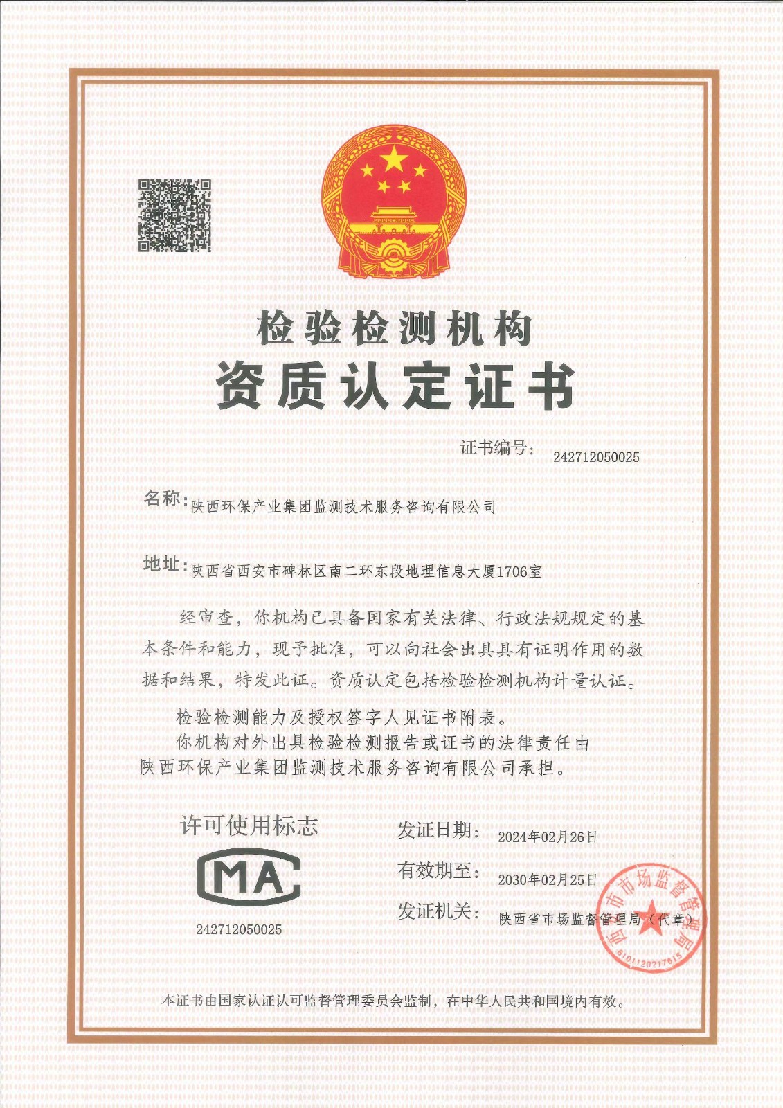 監測公司順利通過檢驗檢測機構資質認定（復查、擴項）評審3.jpg