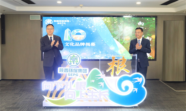 1767498844536232StQv.jpg (陜西環(huán)保集團)3月12日,陜西環(huán)保集團召開“根”文化品牌發(fā)布暨高質(zhì)量發(fā)展十周年座談會,正式發(fā)布集團“根”文化品牌.jpg